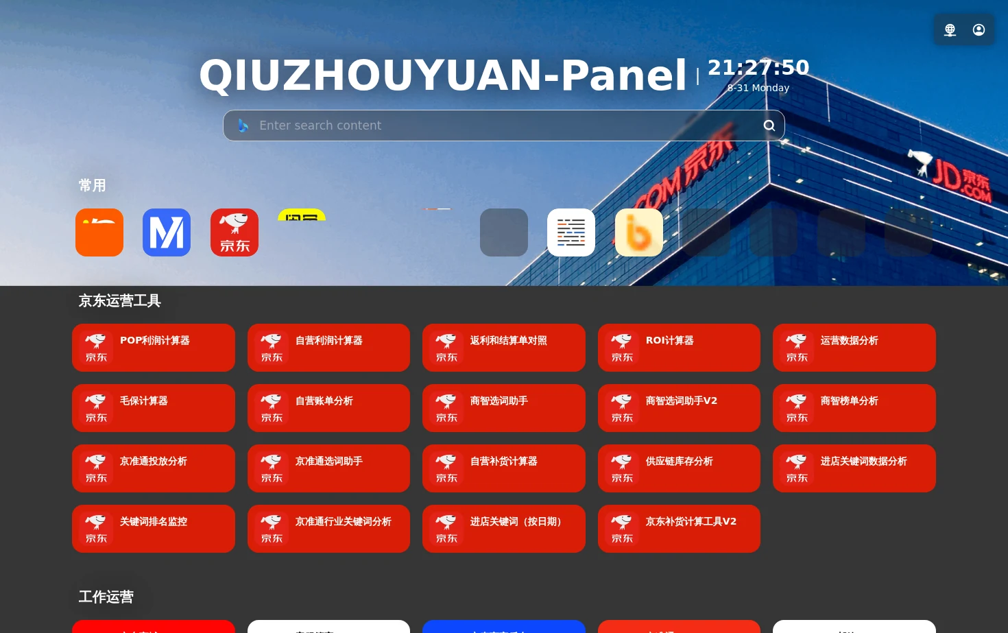 QIUZHOUYUAN-Panel 页面快照